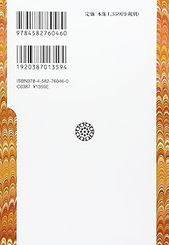 Amazon.com: 文字逍遥 (平凡社ライブラリー): 9784582760460