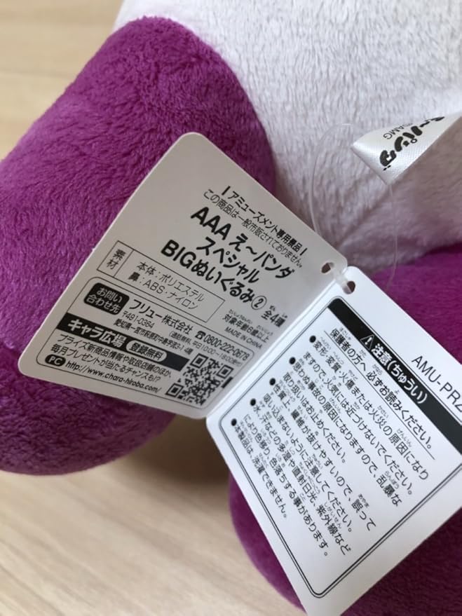 Amazon aパンダ スペシャルbigぬいぐるみ2 宇野実彩子 紫 パープル ぬいぐるみ おもちゃ