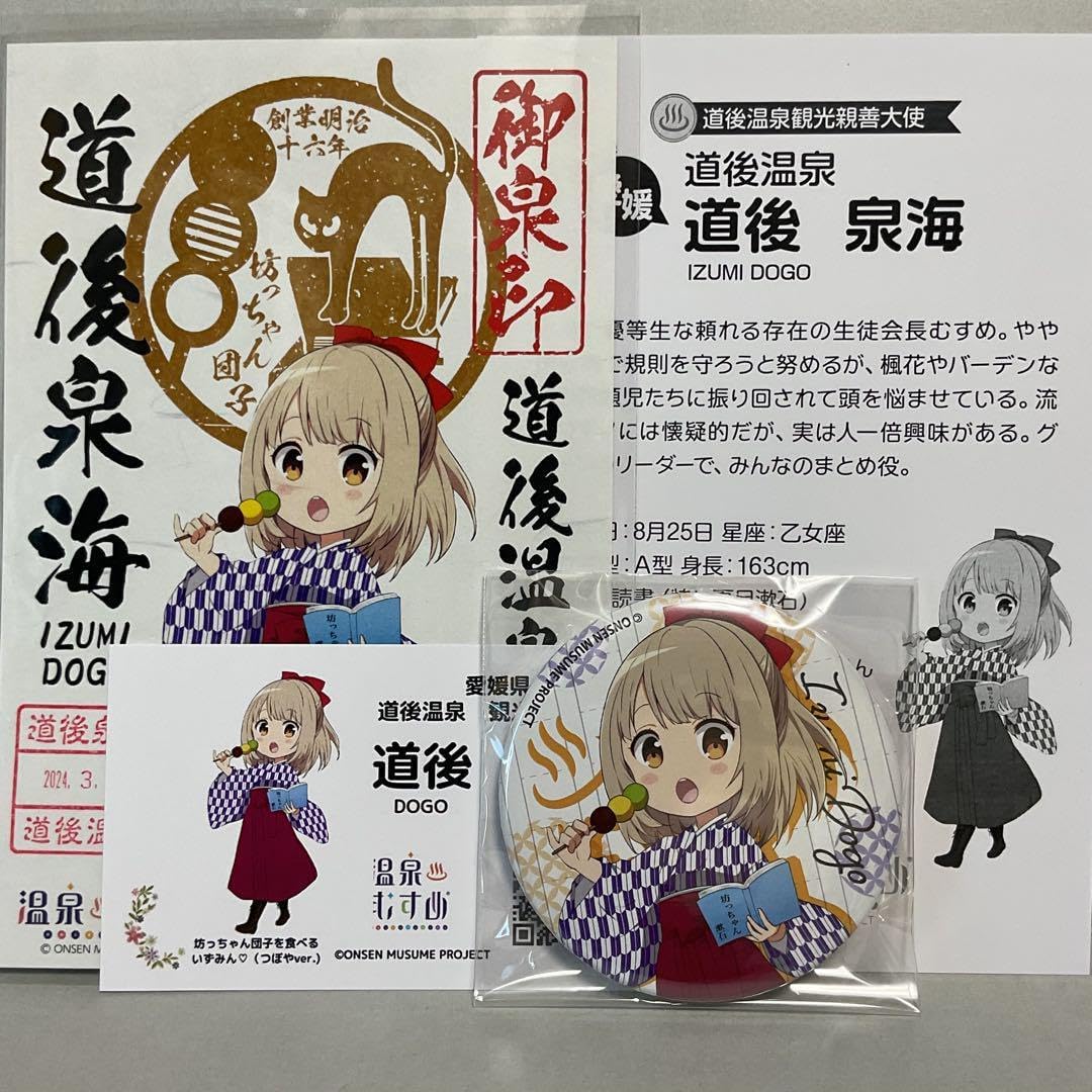 【御泉印】『道後泉海』（道後温泉)　（4種セット) 4点セット 道後泉海 どうごいずみ 道後温泉 御泉印 名刺 プロフィール