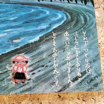 Amazon.co.jp: えんそく 片山健 大型絵本 : おもちゃ