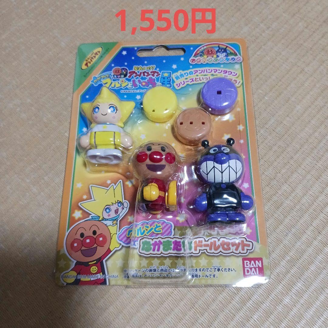 Amazon.co.jp: バラ売りアンパンマンタウンドール はじめてハウス 