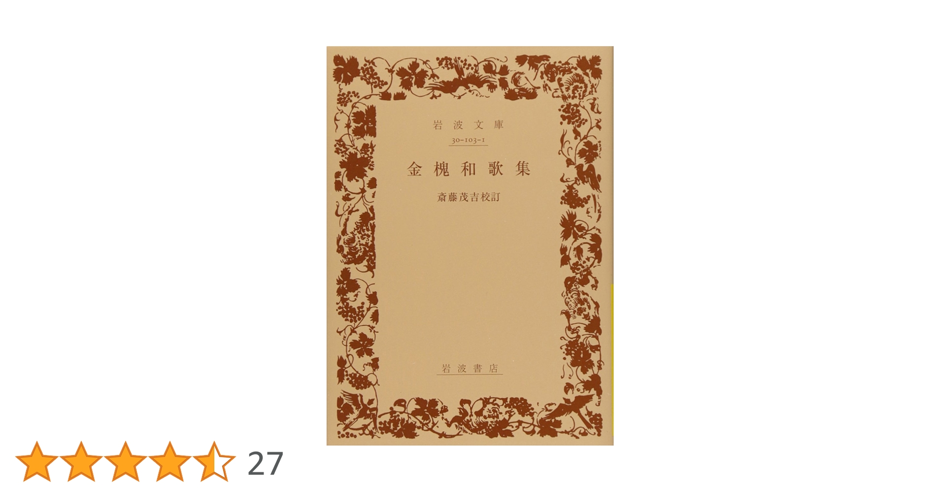 金槐和歌集論 定家所伝本と実朝/青簡舎/今関敏子（単行本） 金槐和歌集論 定家所伝本と実朝/青簡舎/今関敏子（単行本）