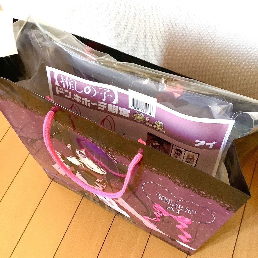 ❤️早い者勝ち❤️推しの子　アイセット　 星野アイ　推し袋　福袋　2024 ドンキ Amazon.co.jp: 推しの子 ドンキホーテ 推し袋 アイセット 星野