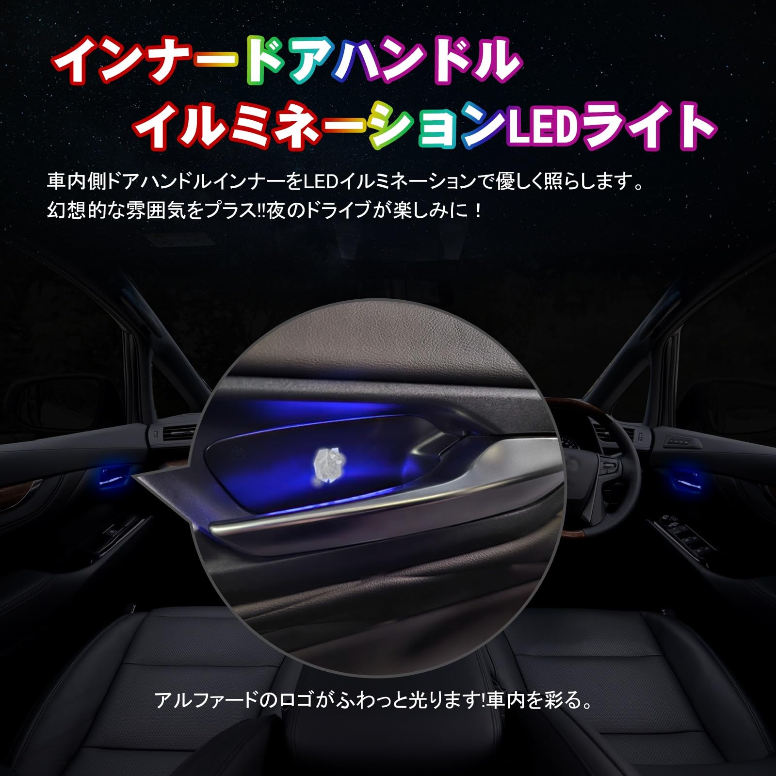 インナードアハンドルイルミネーションLEDライト TOYOTA アルファード ヴェルファイア 40系専用 インナーハンドル