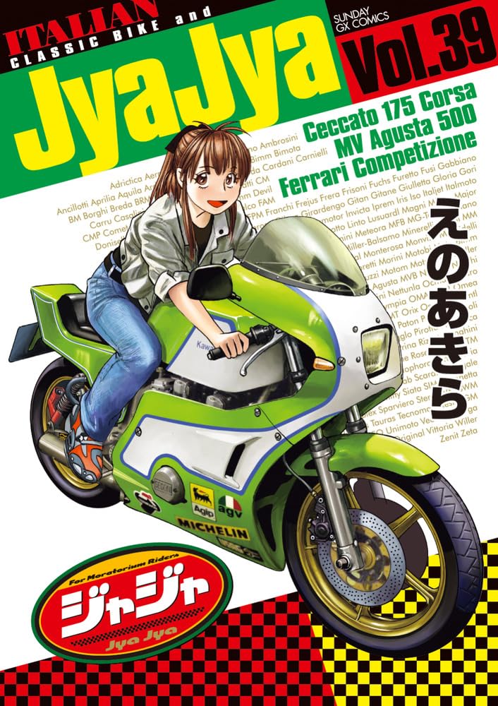 Amazon.co.jp: ジャジャ (39) (サンデーGXコミックス) : えの あきら: 本