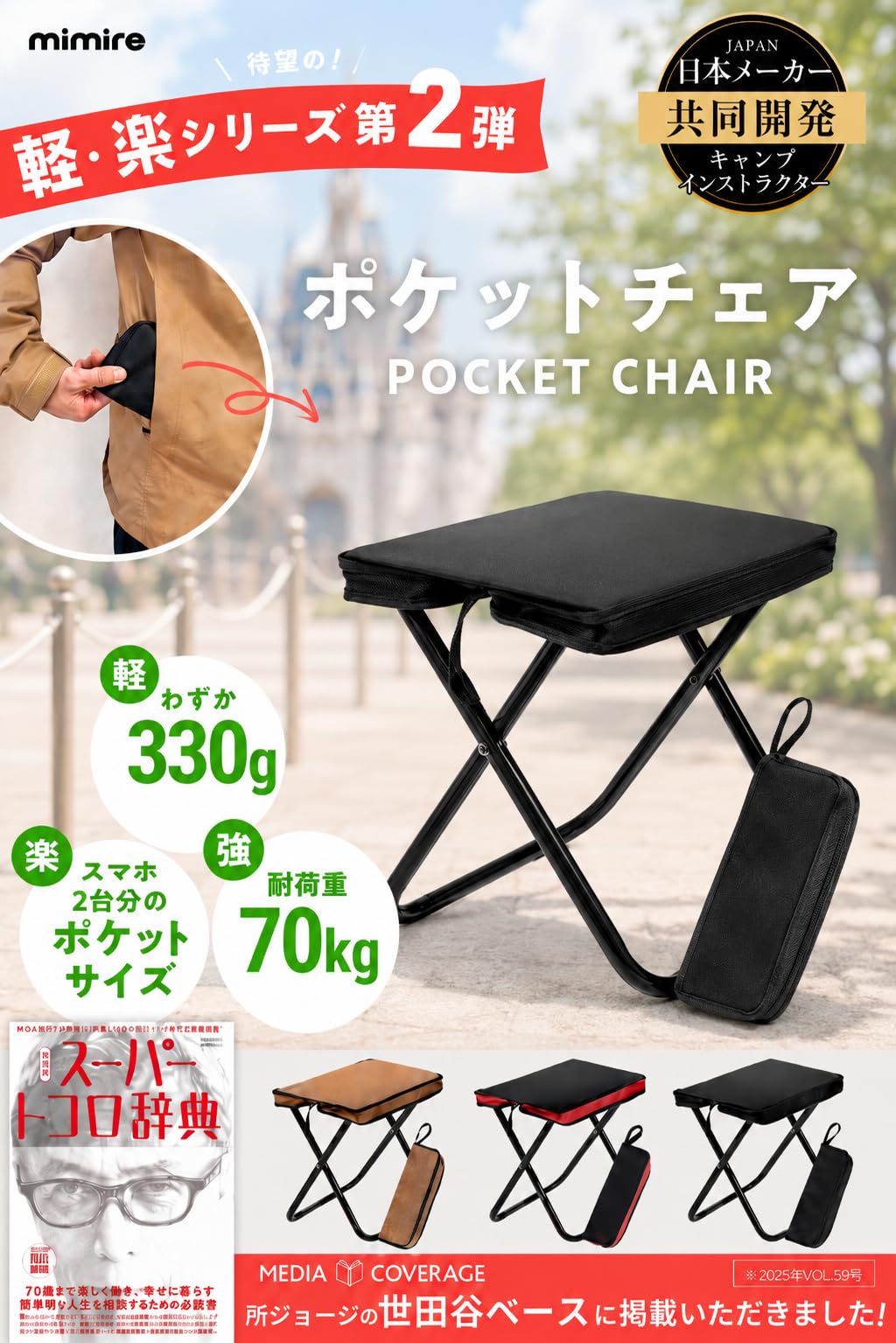 Amazon.co.jp: 【所ジョージの世田谷ベース掲載】 折りたたみ椅子 軽量