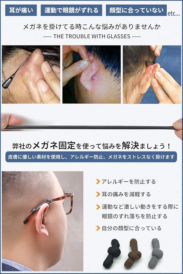 Amazon | [ハンエイスアイス] メガネ固定 ロック 耳が痛くない ずれ