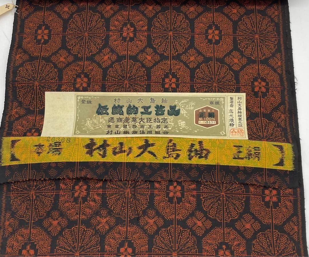 Amazon.co.jp: 村山大島紬 正絹 反物 : おもちゃ