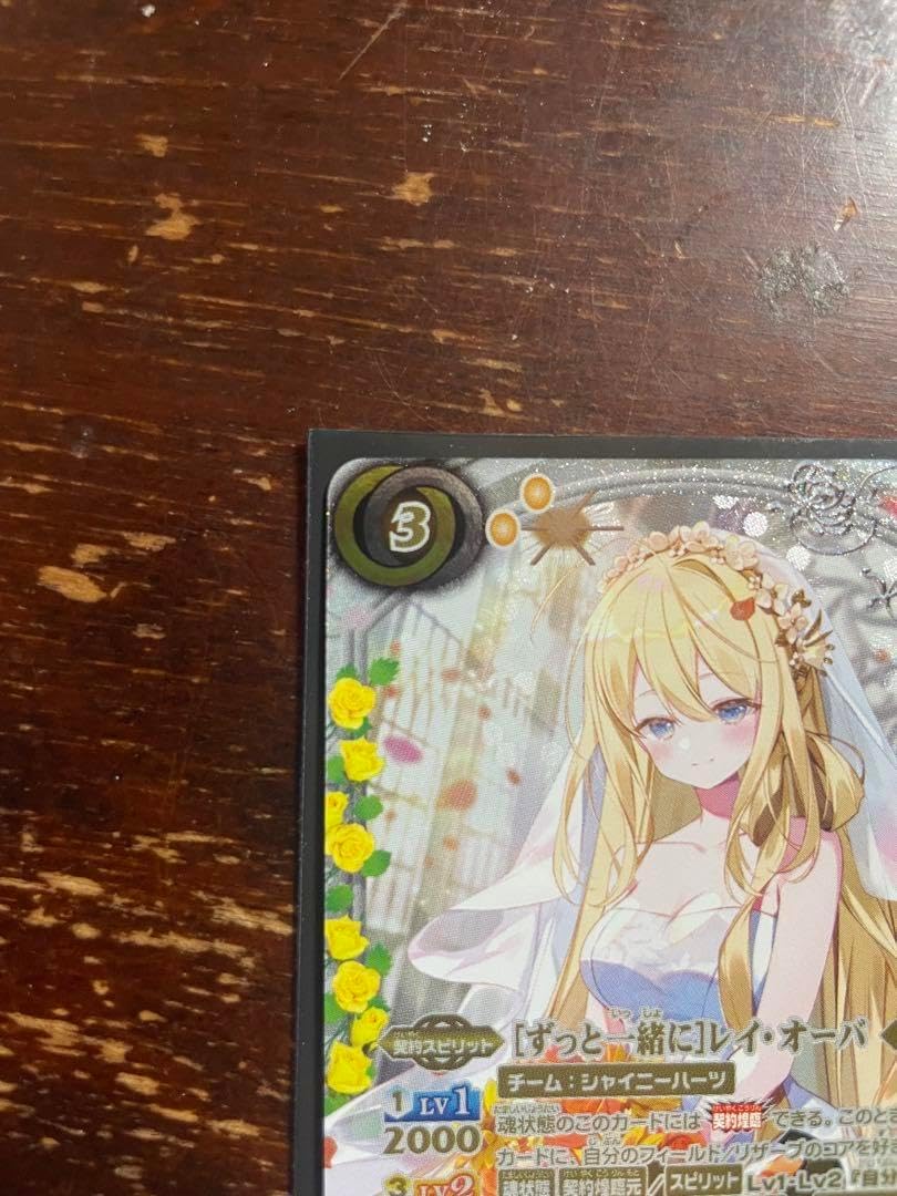 バトルスピリッツ ずっと一緒にレイ オーバ secret ずっと一緒に