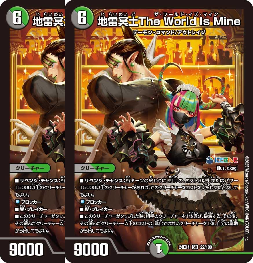 Amazon.co.jp: 【2枚セット】 デュエマ 24EX4 22/100 地雷冥土The