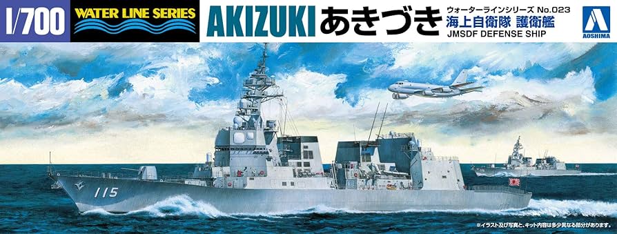 1/700 海上自衛隊 あきづき型汎用護衛艦 ２隻セット アオシマ 1/700 海上自衛隊護衛艦「すずつき」JMSDF Suzutsuki