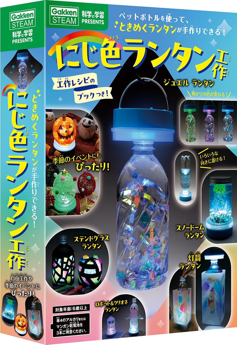 Amazon.co.jp: にじ色ランタン工作 ([バラエティ]) : Gakken: 本