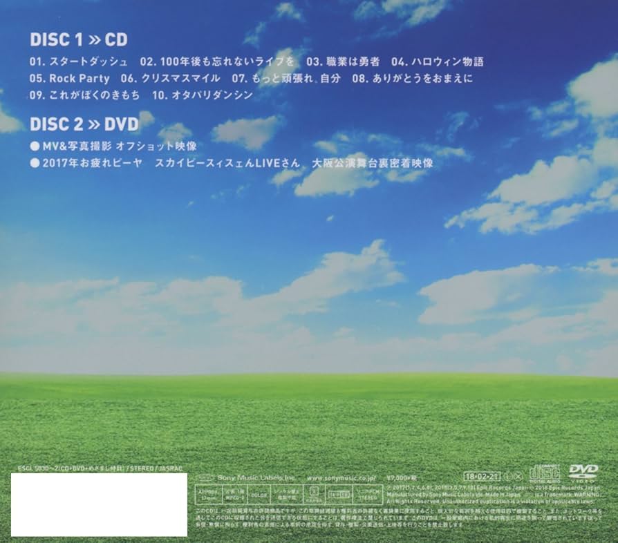 スカイピース「にゅ〜べいび〜」ピース盤 Amazon.co.jp: にゅ~べいび~(完全生産限定ピース盤)(CD+DVD+