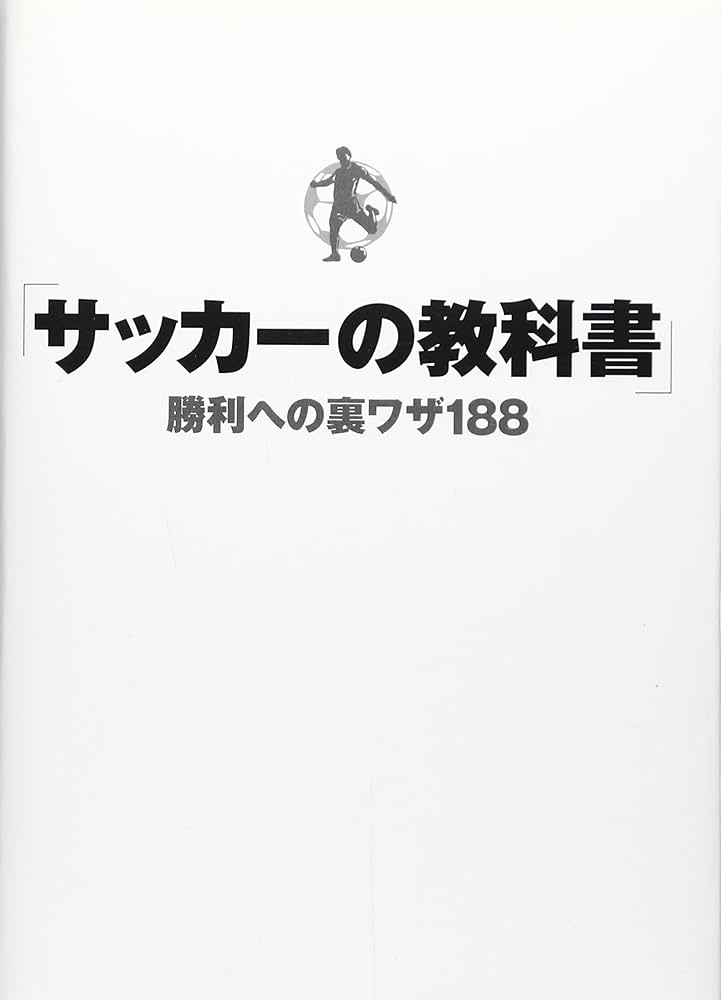サッカーのピリオダイゼーション【裁断済】 サッカーのピリオダイゼーション【裁断済】