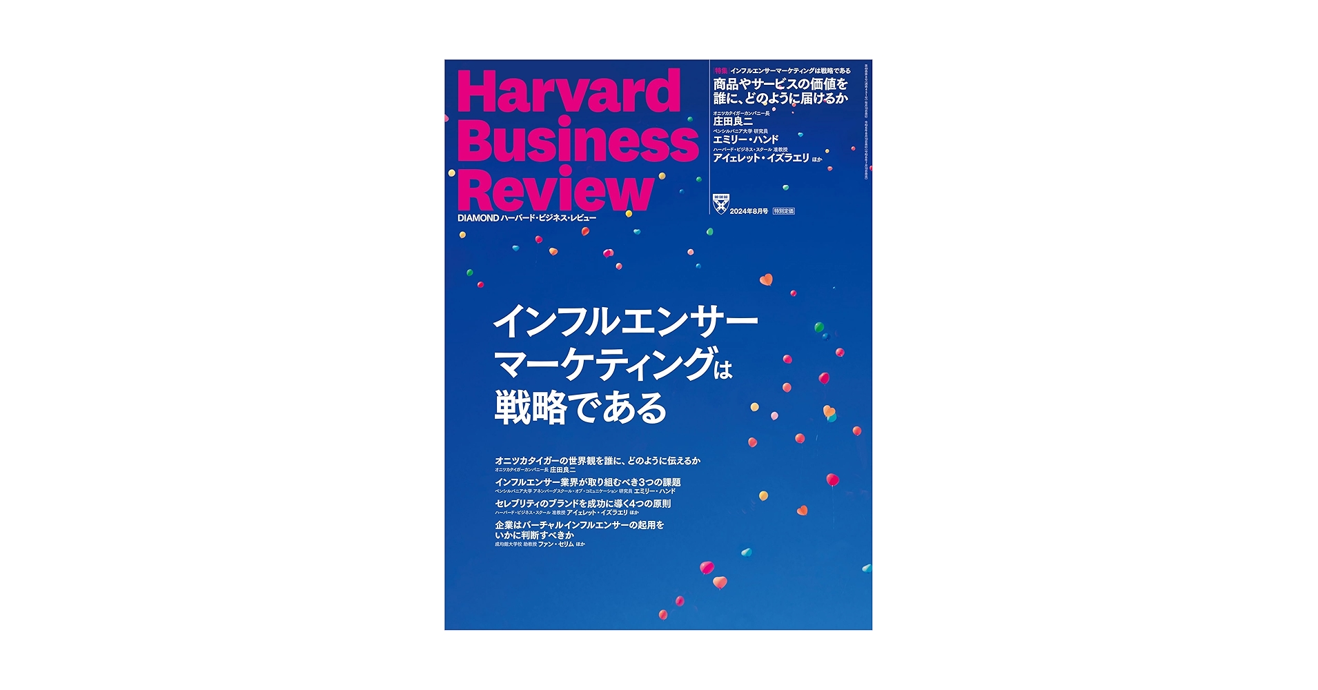 ハーバード・ビジネスの営業革新―マーケティング競合時代の発想と手法 ハーバード・ビジネスの営業革新―マーケティング競合時代の発想