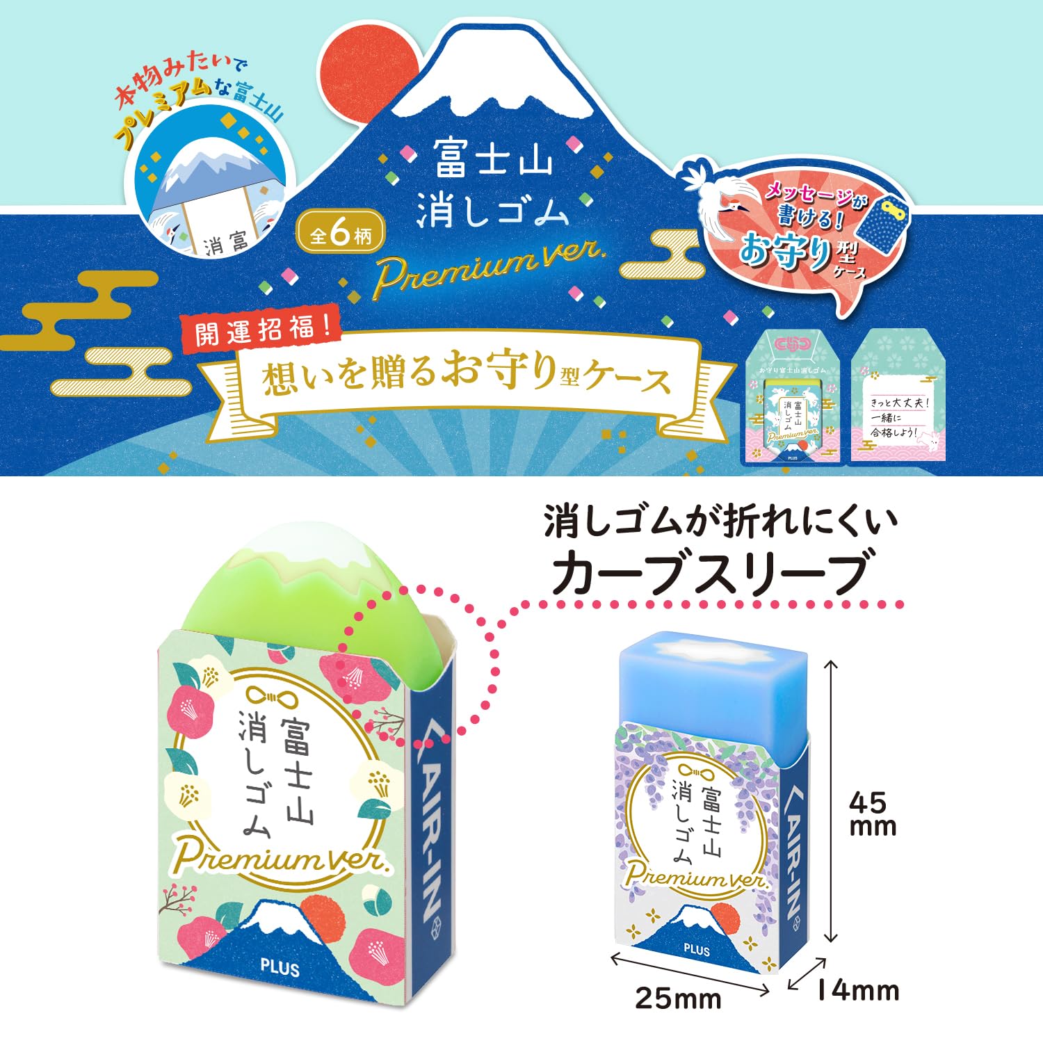 Amazon.co.jp: プラス 消しゴム エアイン 富士山消しゴム お守り富士山