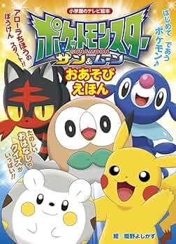 どきどきサンド ポケモンえほん　39 71XU6cyDHjL._AC_UL210_SR210,