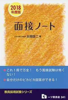【中古】 教員採用試験面接ノート ２０００/一ツ橋書店 中古】 教員採用試験面接ノート 〔2005年度版〕/一ツ橋書店