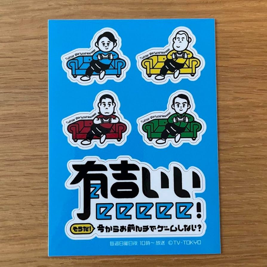 有吉の壁 ステッカー 約10cm x 6cm 有吉の壁 ステッカー 約10cm x 6cm