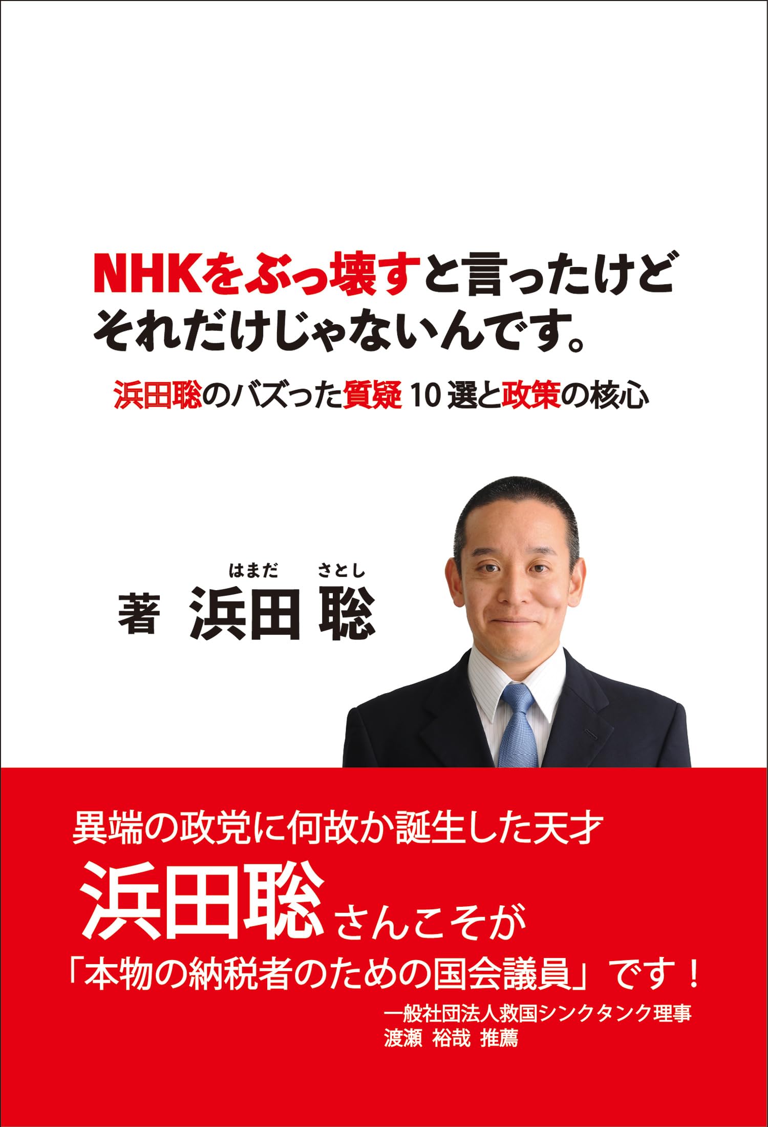 nhk を ぶっ 壊す