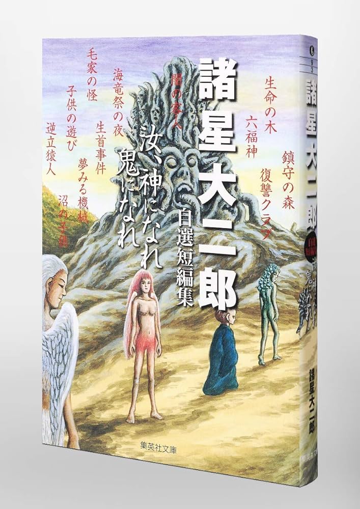 神道大系 文学編 2 中世神道物語 神道大系 文学編 2 中世神道物語