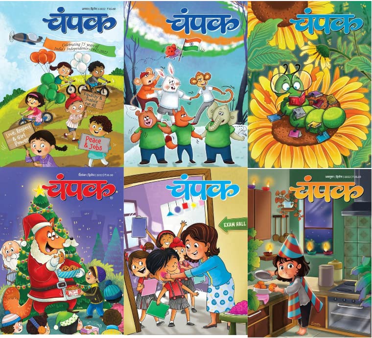 Champak Hindi August 2022 to March 2023 Pack of 6 – Children’s Hindi Magazine Latest Edition (Includes August, October, December 2022 and January February March 2023) Champak Hindi August 2022 to March 2023 Pack of 6 – Children’s Hindi Magazine Latest Edition (Includes August, October, December 2022 and January February March 2023)