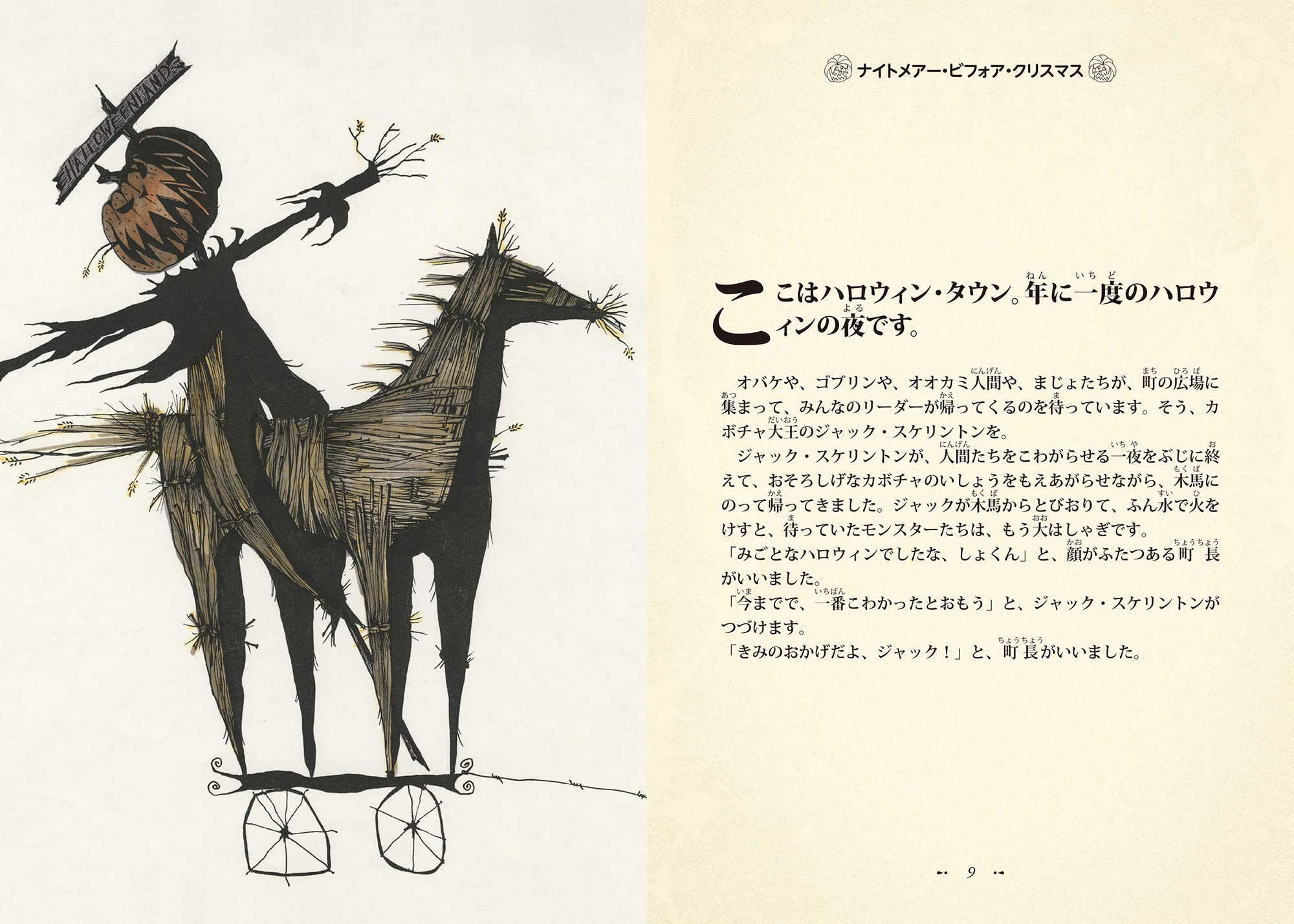 ナイトメアー ビフォア クリスマス ディズニーデラックス絵本 5 サリー モーガン 本 通販 Amazon