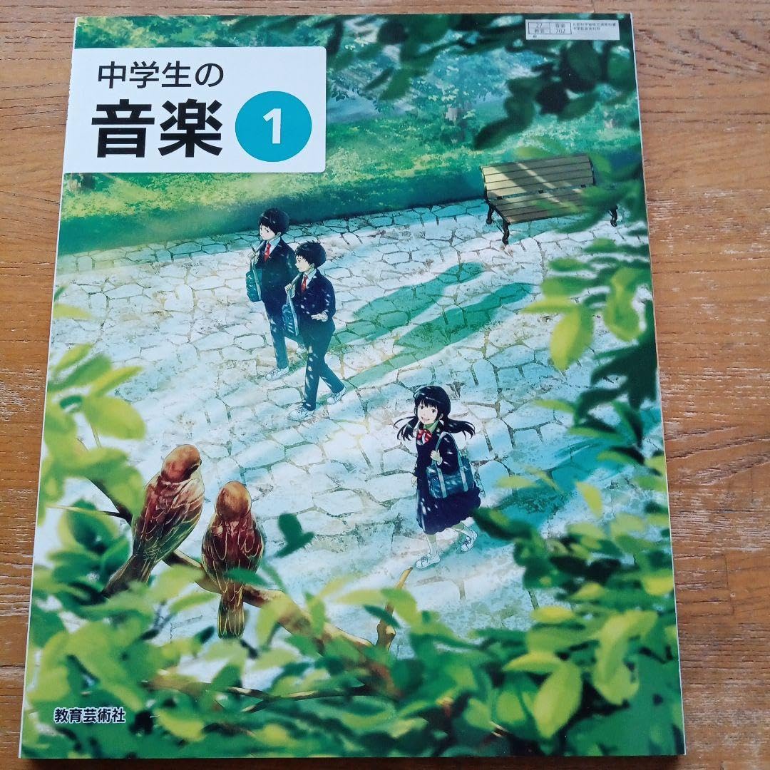 Amazon.co.jp: 中1 音楽教科書 教育芸術社 : おもちゃ