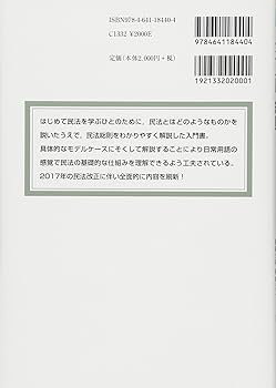 民法総則 民法総則 第2版 (法セミ LAW CLASS シリーズ) | 中舎