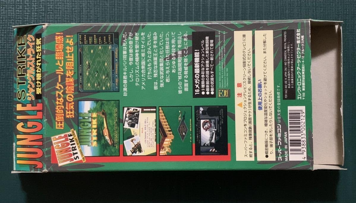美品　激レア　SFC スーパーファミコン　ジャングルストライク　箱説つき Amazon | ジャングルストライク | ゲームソフト