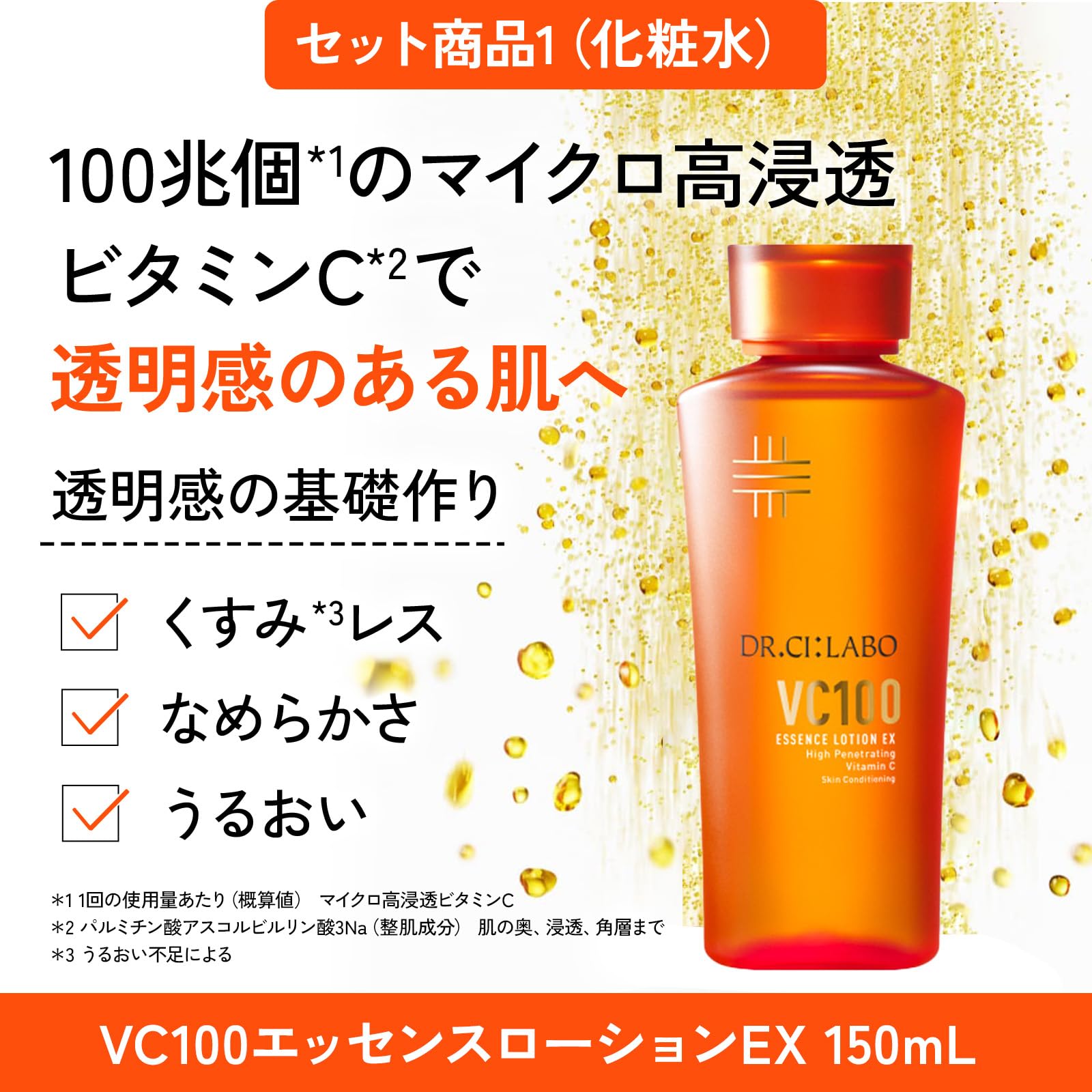 Amazon | ドクターシーラボ (DR.CI:LABO) VC100 エッセンスローション