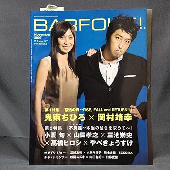 Amazon.co.jp: 超 2007年 鬼束ちひろ岡村靖幸 BARFOUT! : 文房具