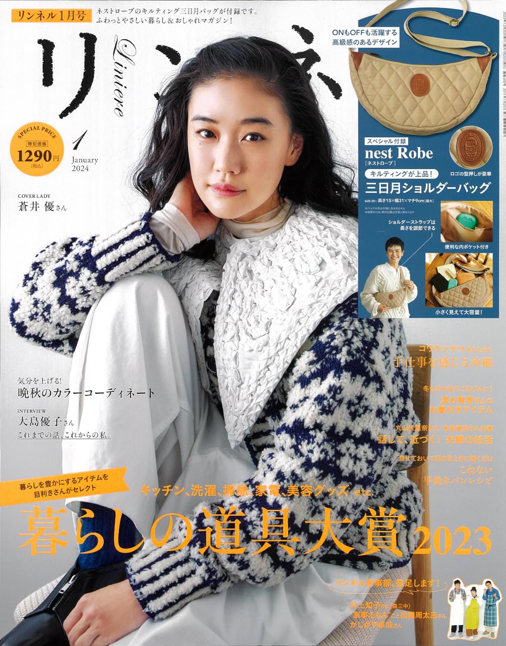 リンネル 2024年1月号 | 宝島社 |本 | 通販 | Amazon