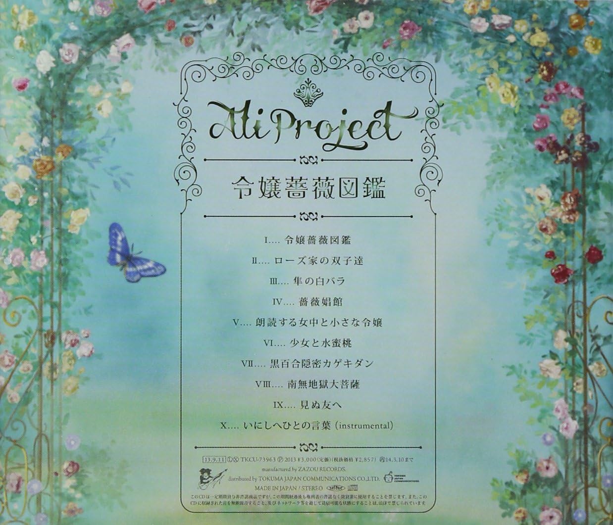 Amazon 令嬢薔薇図鑑 Ali Project アニメ ミュージック