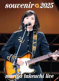【限定特典あり DVD】 竹内まりや souvenir 2025 ~ mariya takeuchi live (DVD) マジックカード封入 ＋特典：マグネットシート付き