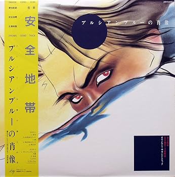 Amazon.co.jp: プルシアンブルーの肖像: ミュージック