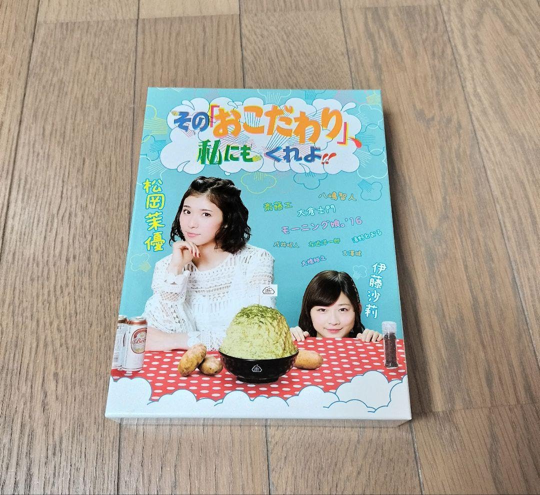 その おこだわり 、私にもくれよ!! Blu-ray BOX
