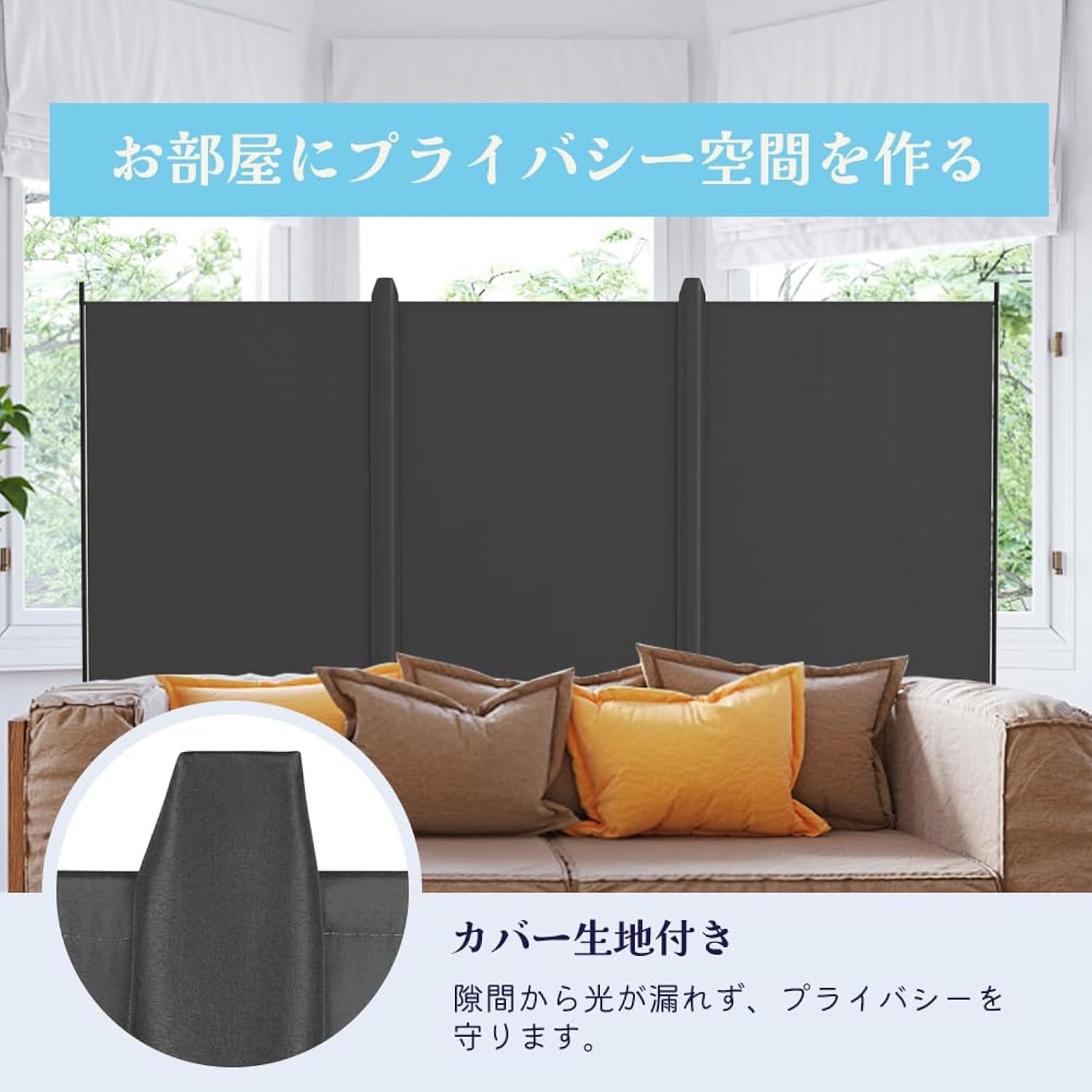 Amazon｜パーテーション 3連自立式 高さ1.8m×幅2.6m グレー カバー