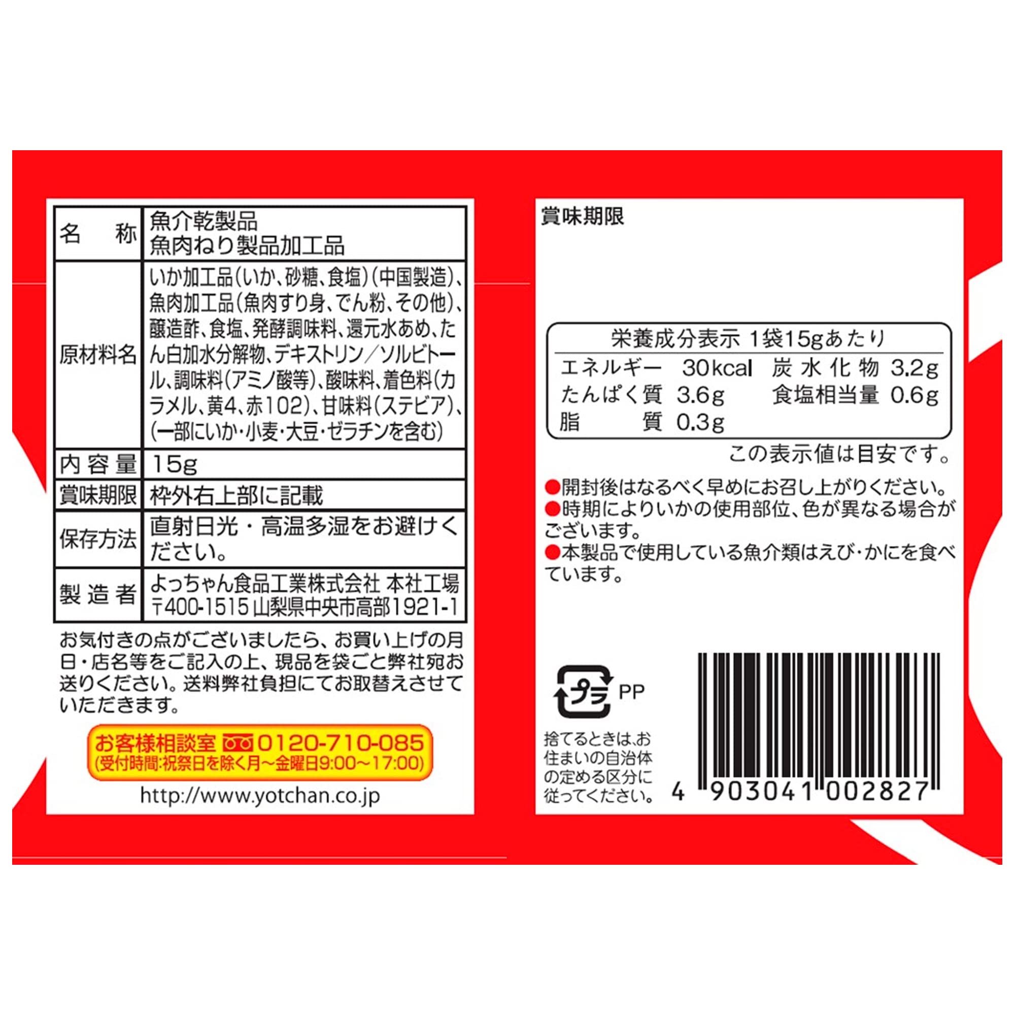 よっちゃんさまセット Amazon.co.jp: よっちゃん カットよっちゃん 15g×20袋×2PACK 計