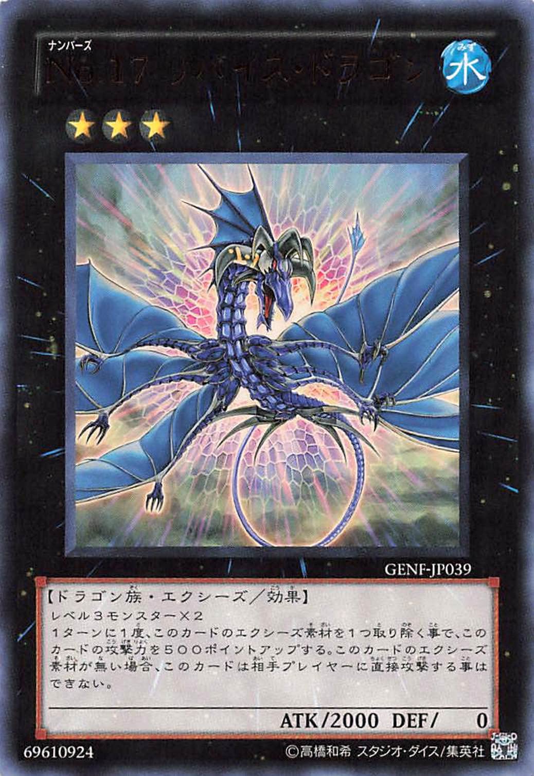 Amazon.co.jp: 遊戯王オフィシャルカード No.17 リバイス・ドラゴン 