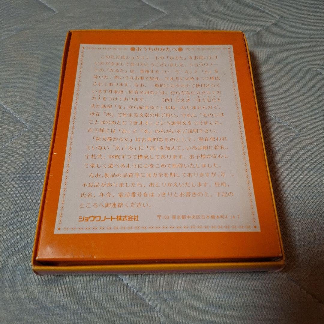美少女仮面　ポワトリン　犬棒いろはかるた　35年前の超レア品？？ Amazon.co.jp: 美少女仮面 ポワトリン 犬棒いろはかるた 35年前の超