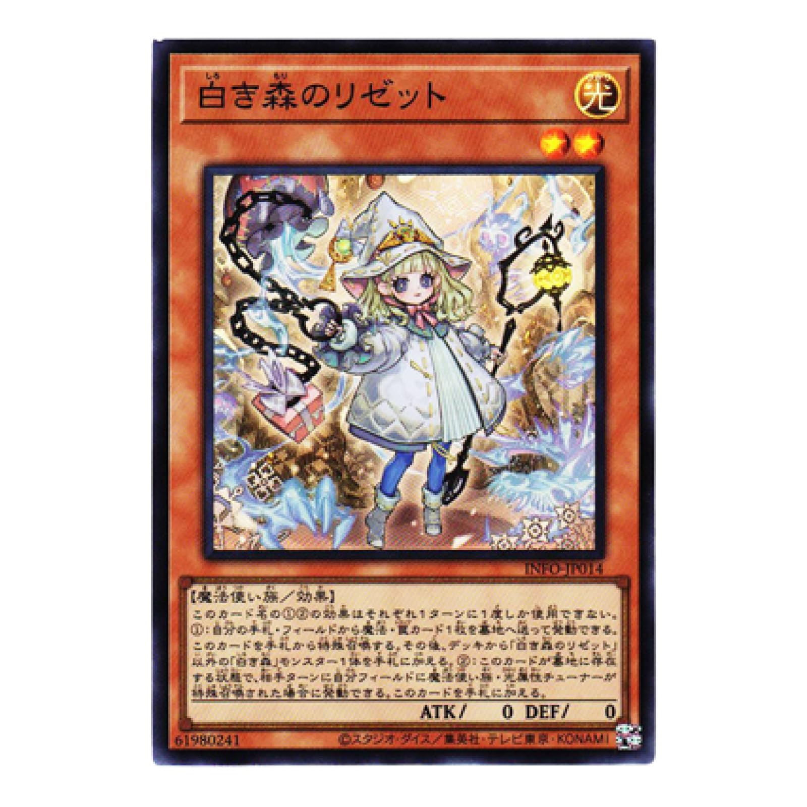 Amazon.co.jp: 遊戯王カード INFO-JP014 白き森のリゼット 
