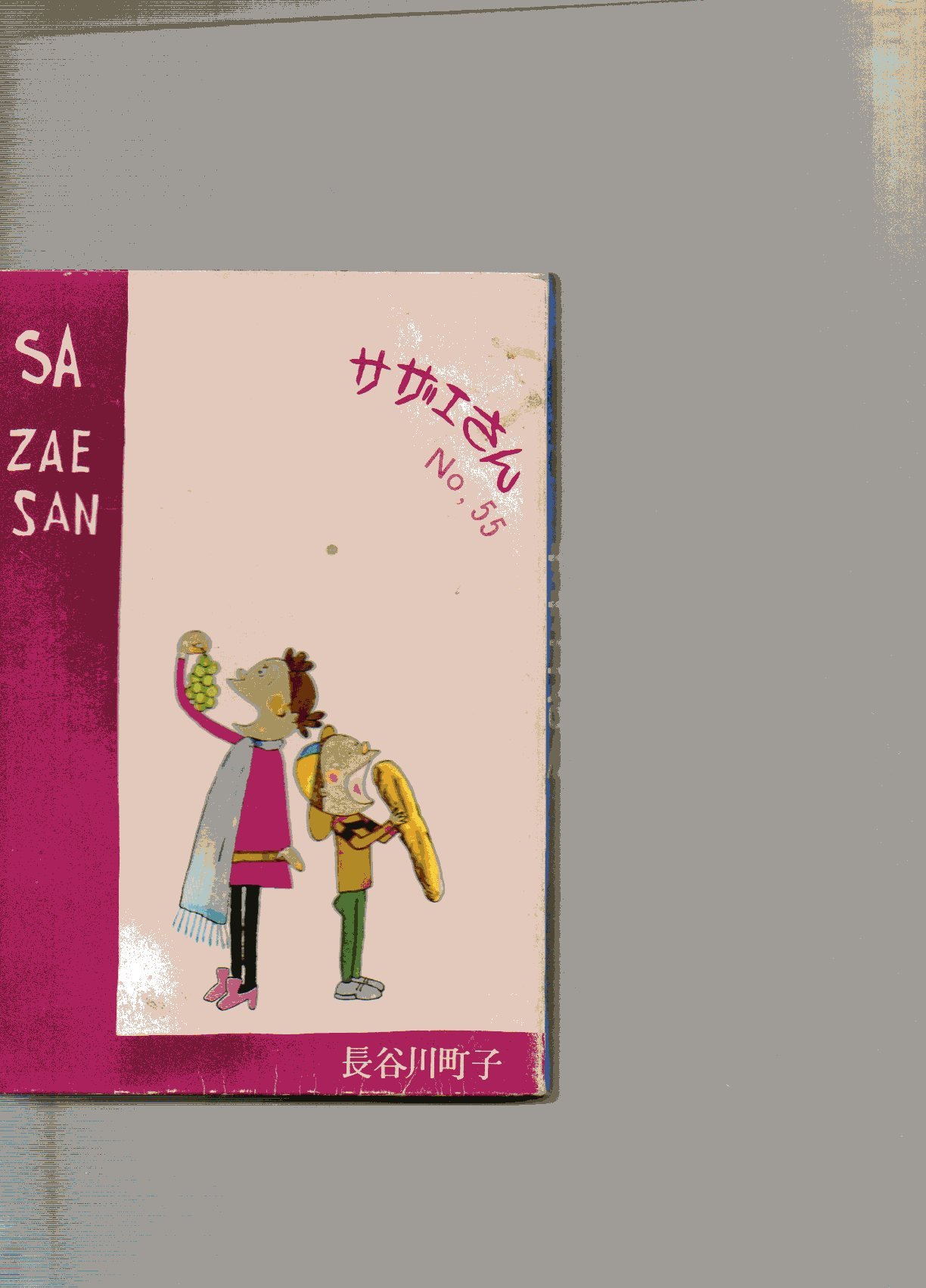 サザエさん 第55巻 : Amazon.de: Books