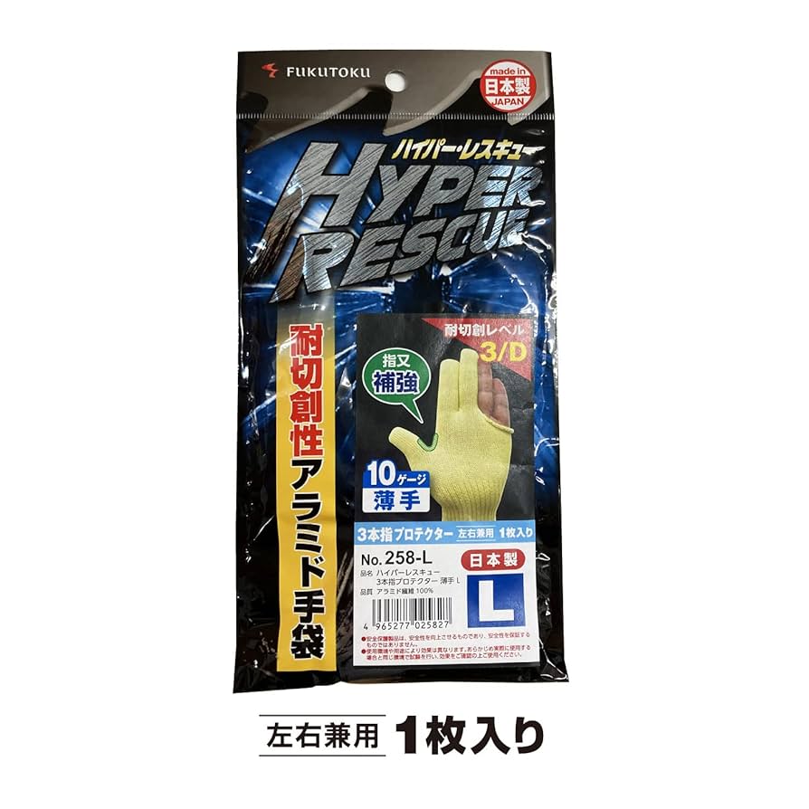 Amazon.co.jp: 福徳産業 耐切創手袋 切創防止 防刃 3本指 L 10
