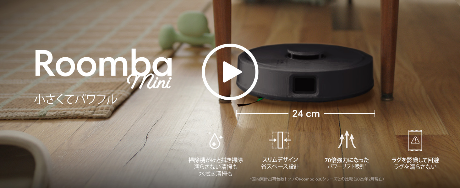Amazon | 【超小型】ルンバ（Roomba）Mini Slim 掃除機＆床拭き