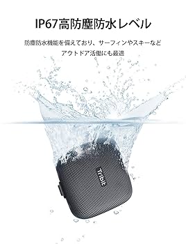 Tribit StormBox Micro Bluetoothスピーカー IPX67完全防水 スピーカー TWS機能 ポータブルスピーカー 9W Bluetooth5.0 Amazon.co.jp: 【VGP SUMMER受賞】 Tribit StormBox Micro