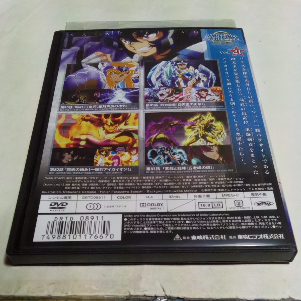 Amazon.co.jp: DVD 聖闘士星矢Ω セイントセイヤオメガ レンタル版第21  