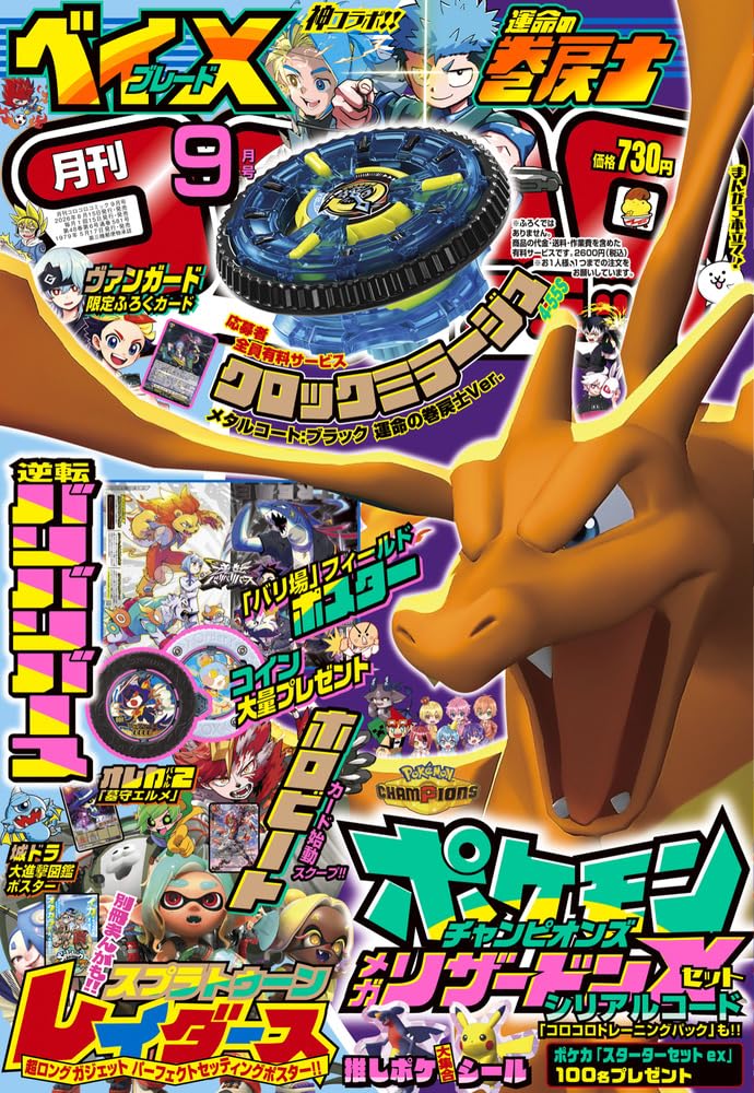 Amazon.co.jp: 月刊コロコロコミック (9月号) : 本
