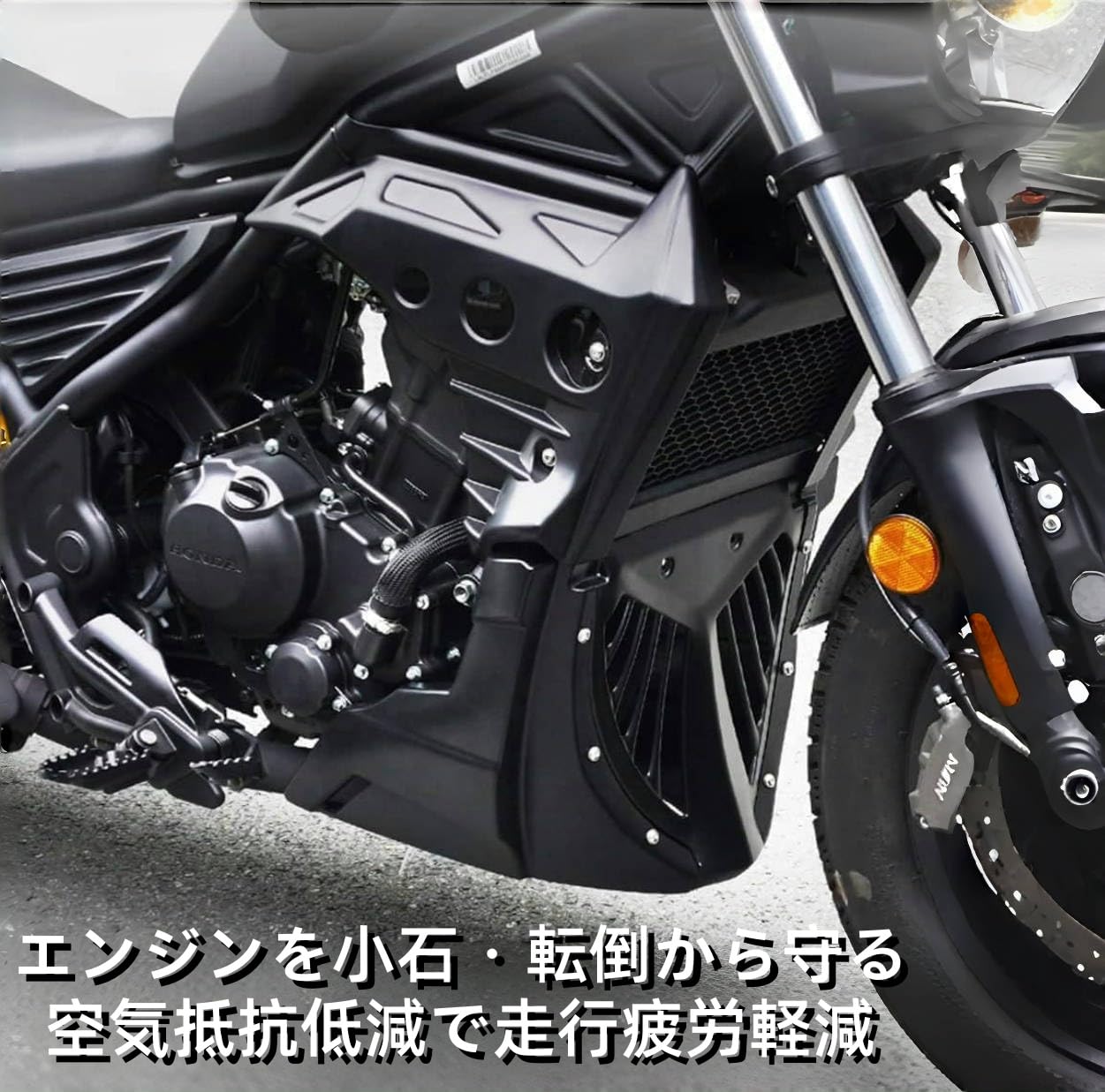 Amazon | レブル 250 対応 アンダーカウル アンダーカバー ✚ エンジン