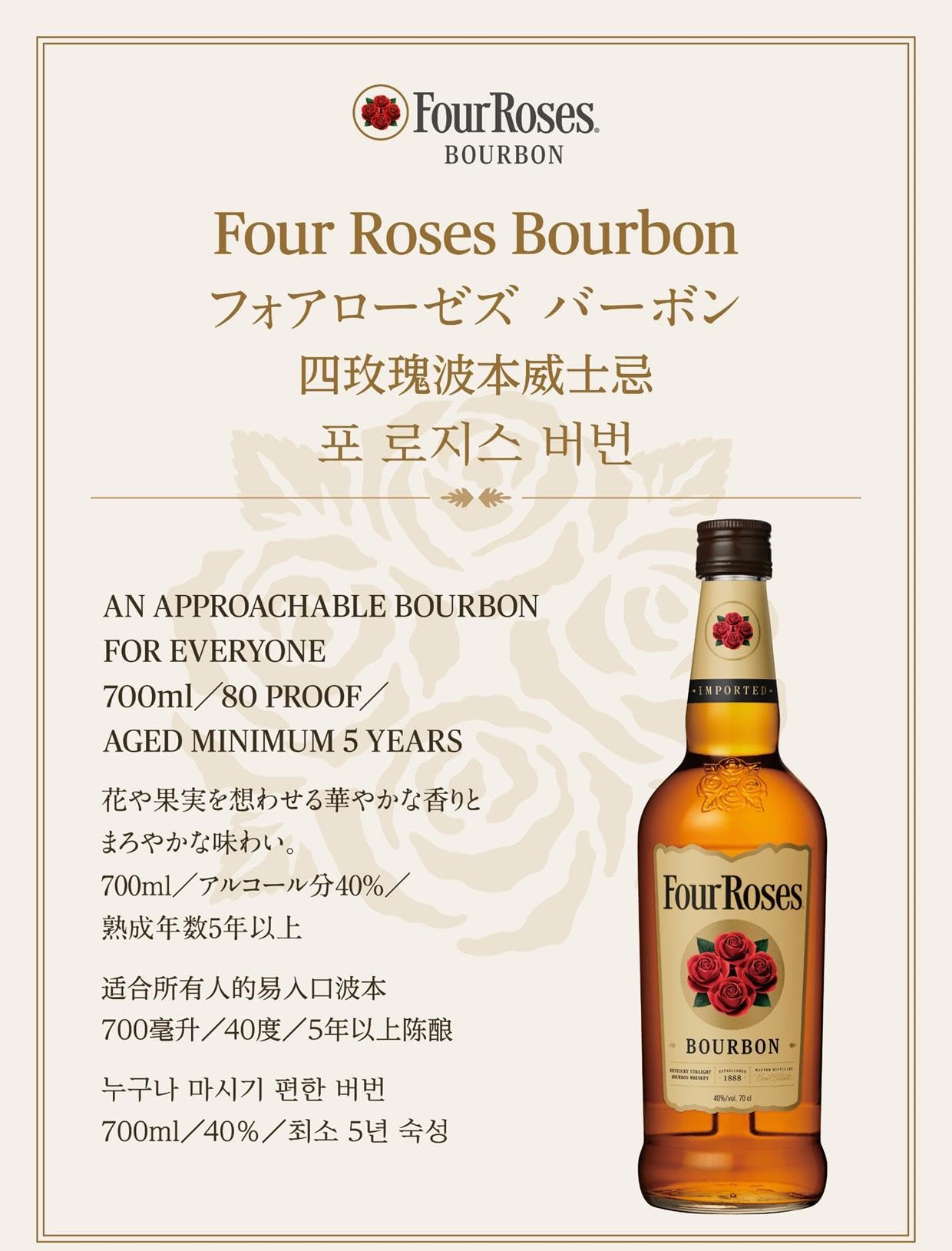 フォアローゼズ ミニチュア　ボトル スパイシー フローラル フルーティ 4本 フォアローゼズ試供品3種 フルーティ、スパイシー、フローラル